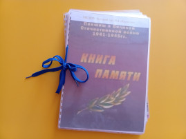 "Книга Памяти" "Книга Памяти".